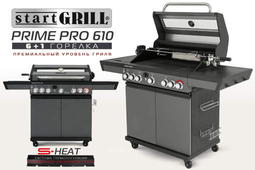 Газовый гриль Start Grill Prime pro 610 6+1 горелка Газовый гриль Start Grill Prime pro 610 6+1 горелка